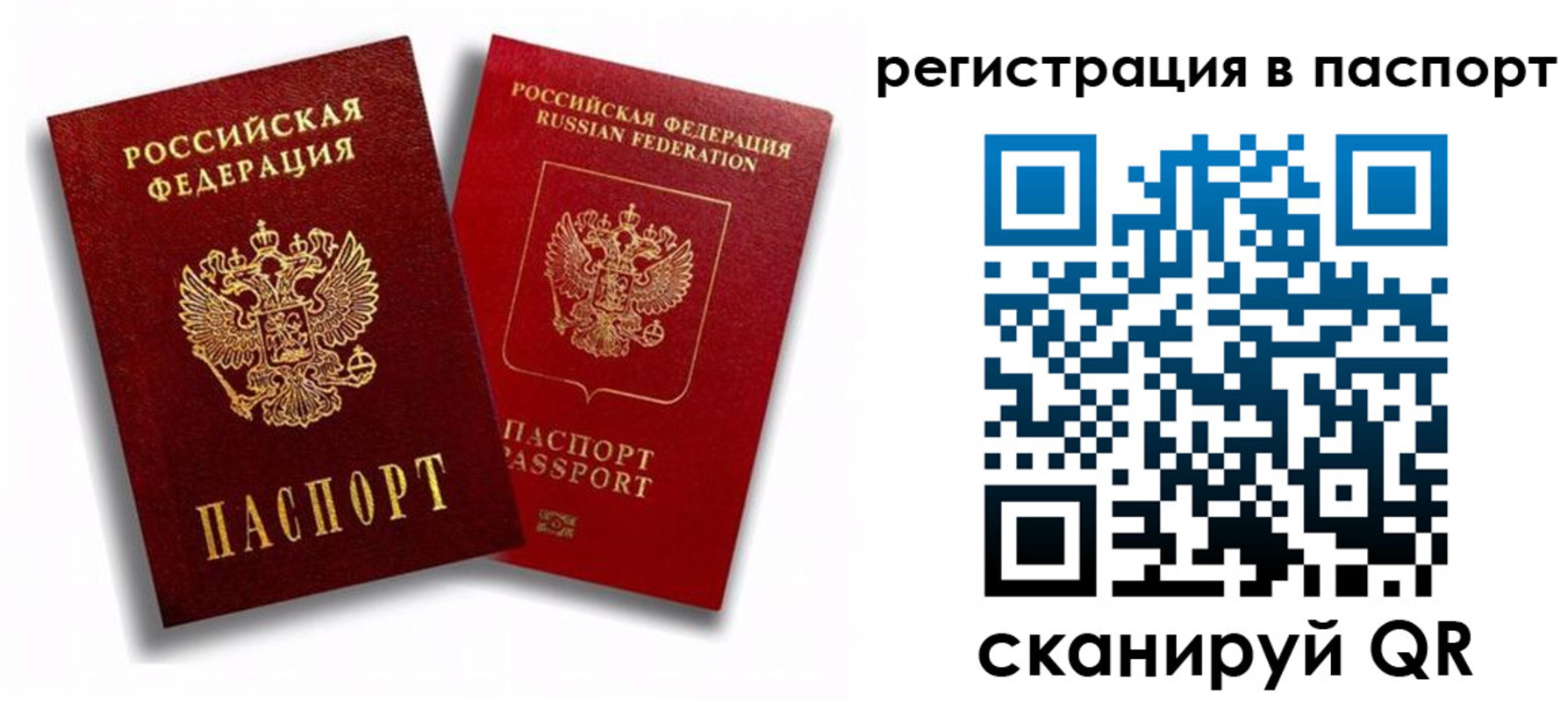 прописка 2025 в Йошкар-Оле