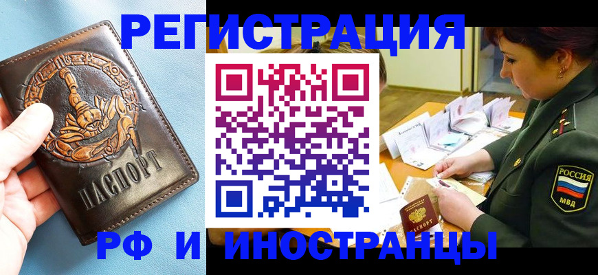 прописка паспорт в Йошкар-Оле