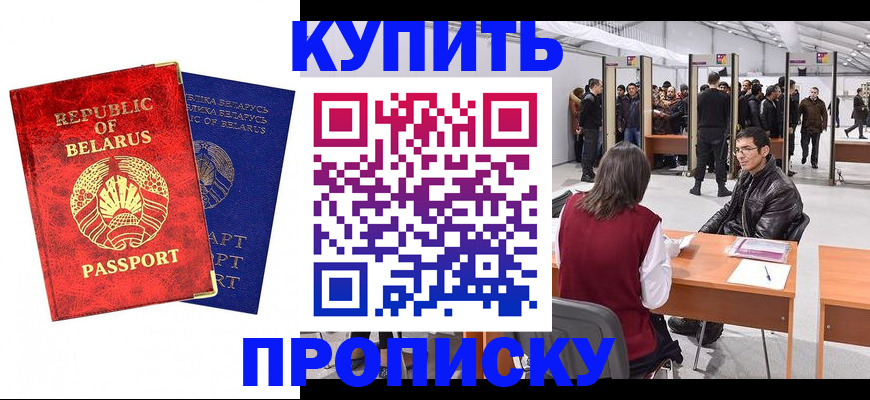 прописка паспорт в Йошкар-Оле