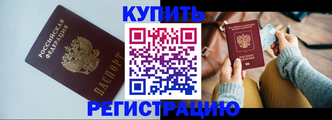 прописка штамп в Йошкар-Оле