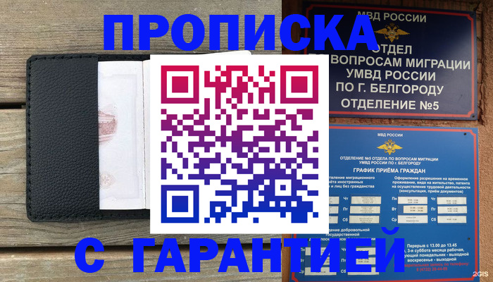 купить прописку в Йошкар-Оле