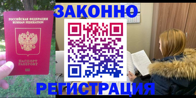 временная регистрация купить в Йошкар-Оле