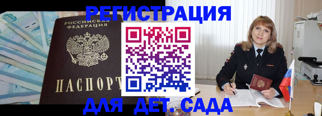 прописка для школы в Йошкар-Оле